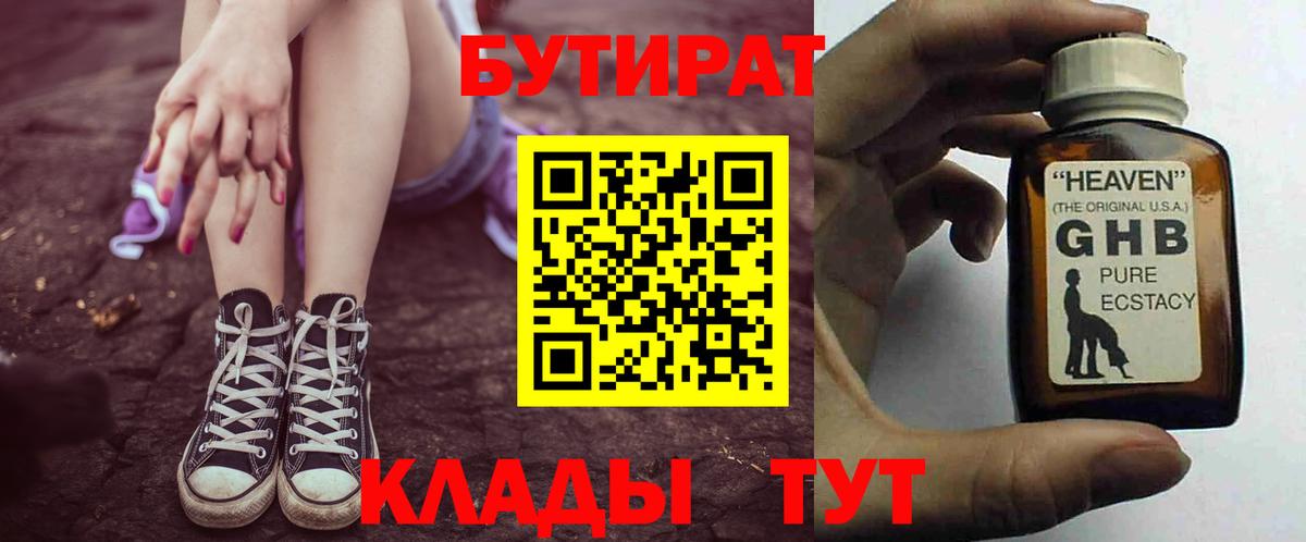 БУТИРАТ жидкий экстази  Вход с VPN  Бутират  Каменка 