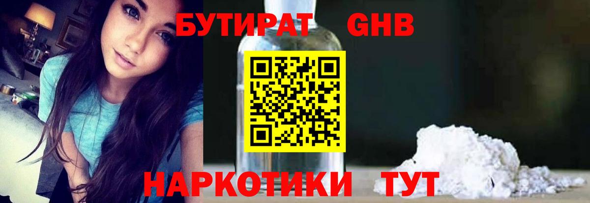 Бутират 1.4BDO Каменка
