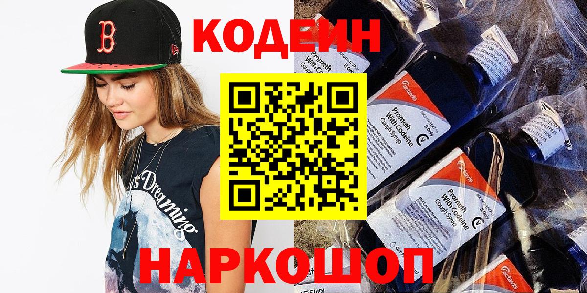 Каменка  Кодеин напиток Lean (лин)  Вход с VPN 