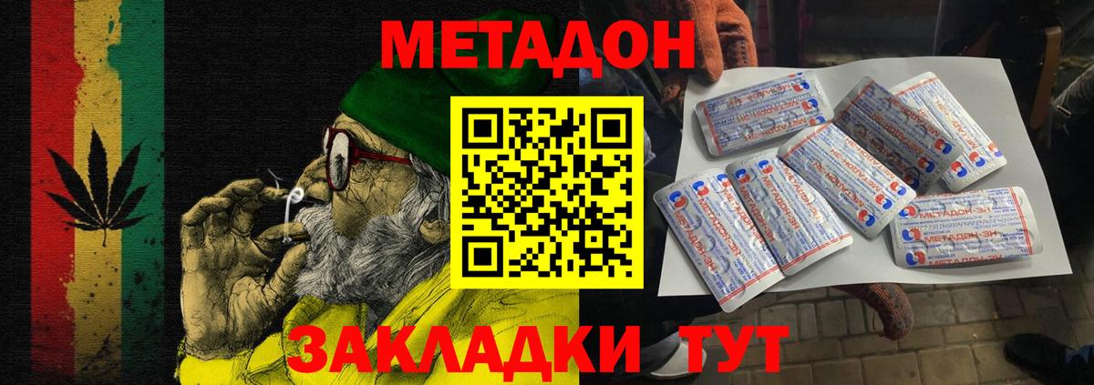 МЕТАДОН кристалл  Вход с VPN  Метадон methadone  Каменка 